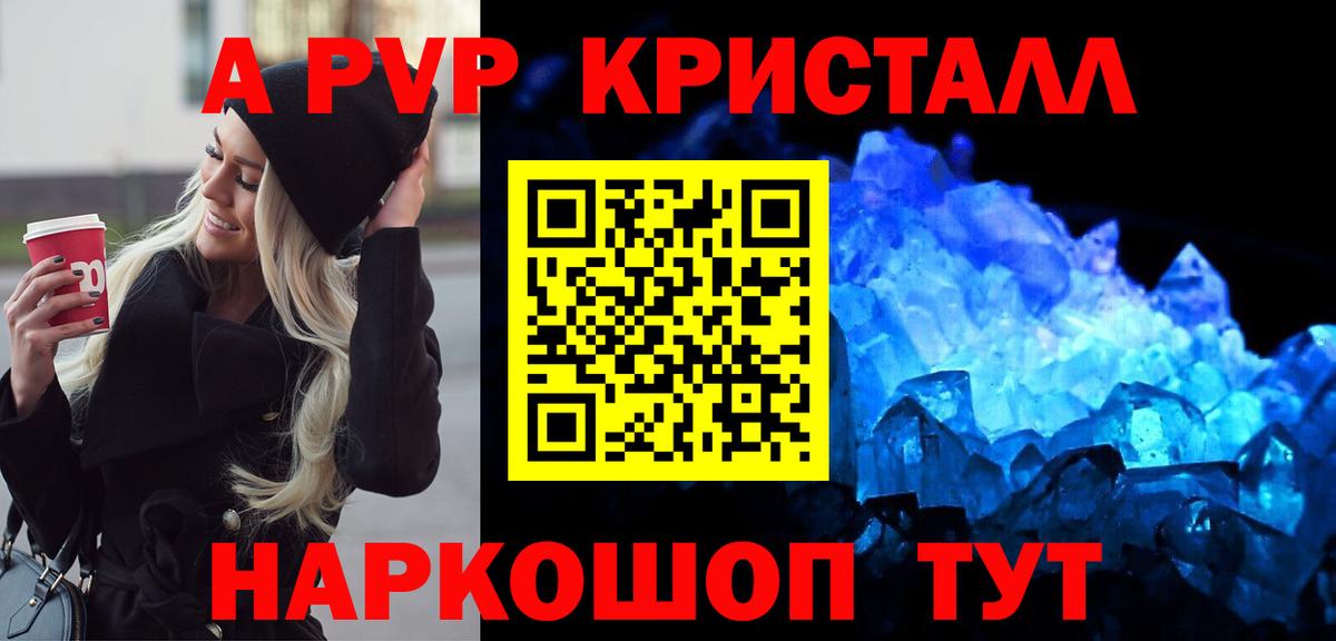 A-PVP кристаллы Георгиевск