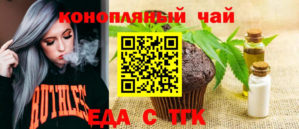 Еда ТГК марихуана Георгиевск