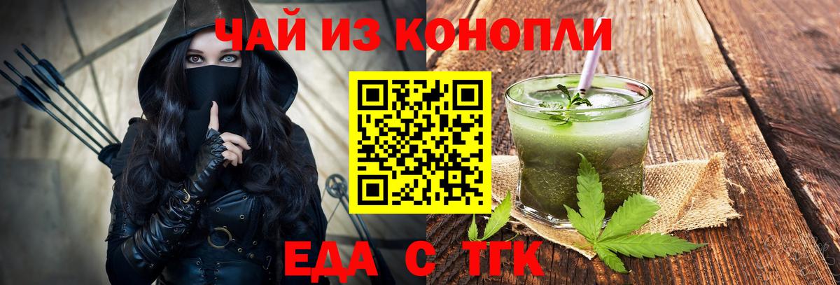 Еда ТГК конопля  Вход с VPN  Георгиевск 
