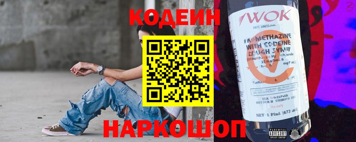 Кодеин напиток Lean (лин)  Кодеин Purple Drank  Георгиевск  Вход с VPN 