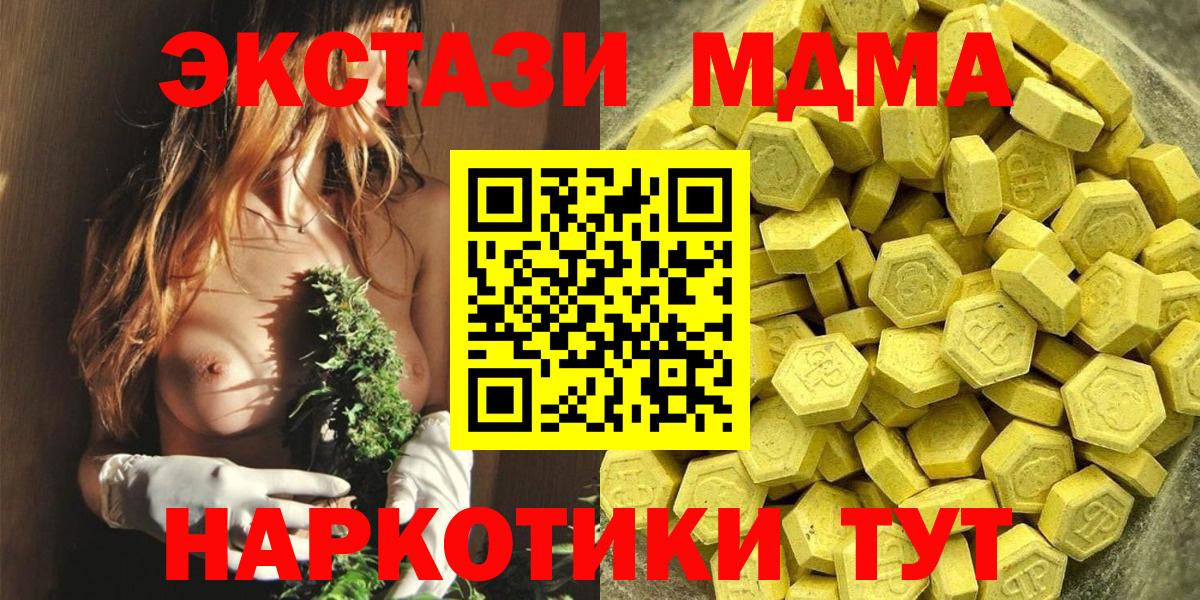 Экстази MDMA Георгиевск