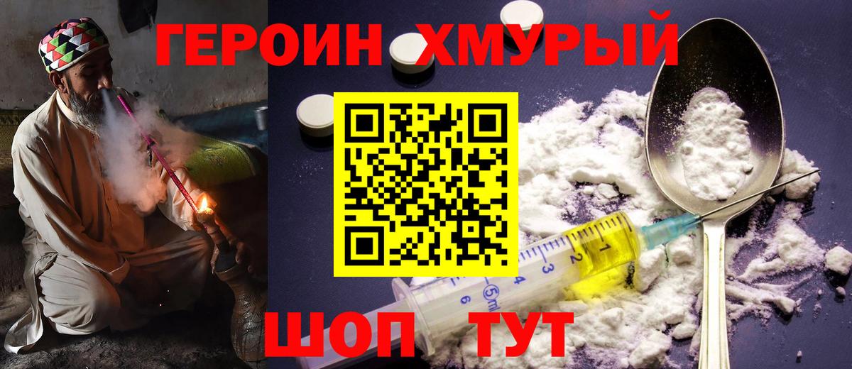 Героин белый Георгиевск