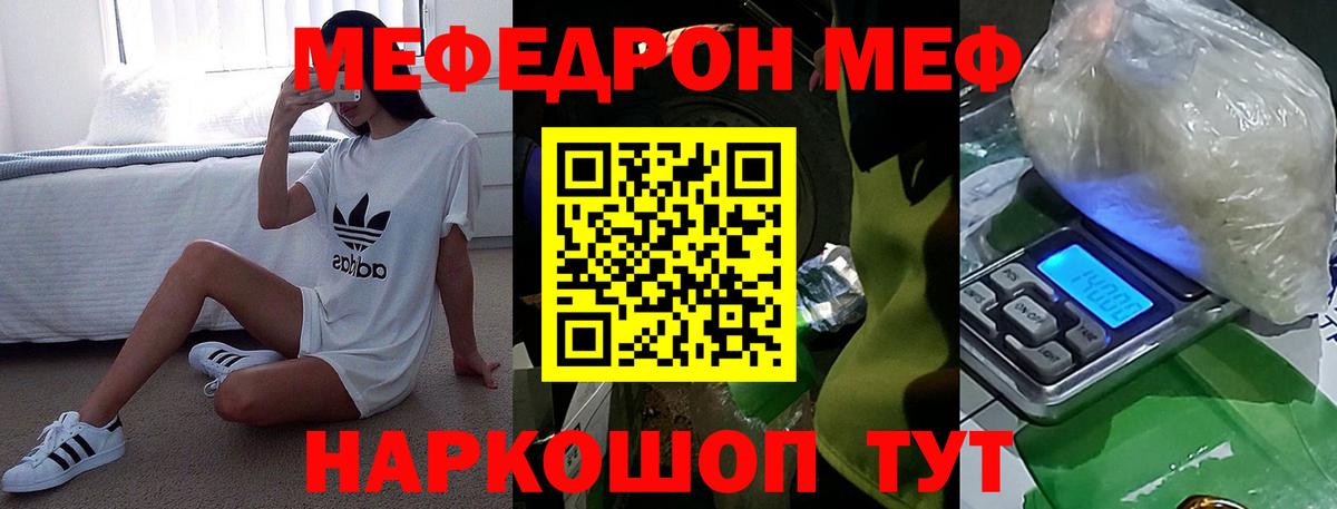 Мефедрон кристаллы Георгиевск