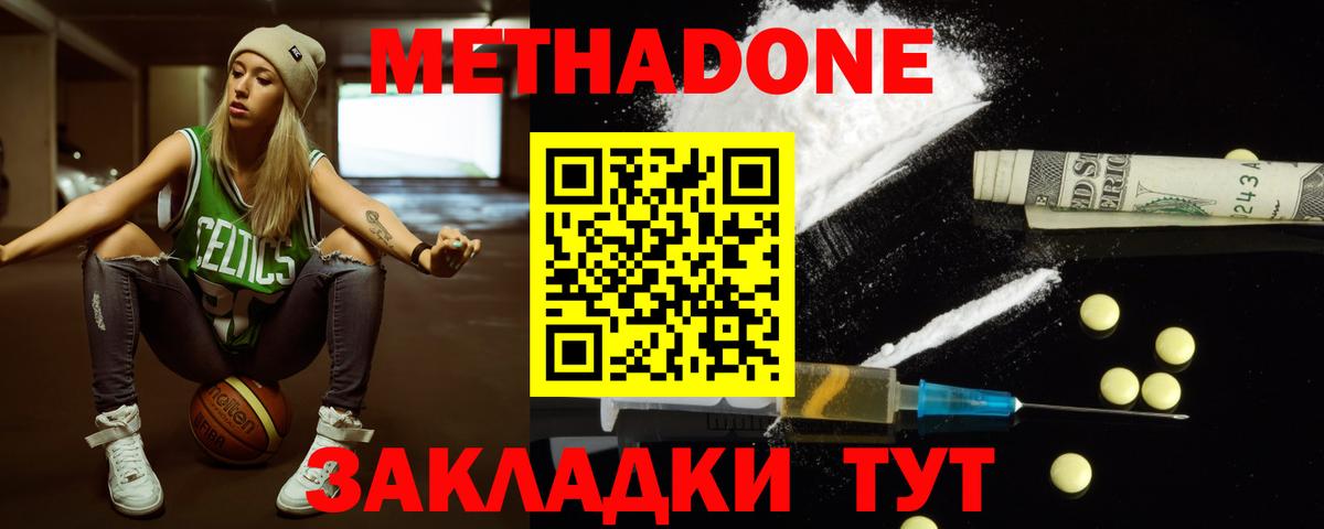 Георгиевск  Метадон кристалл  Метадон VHQ  Вход с VPN 