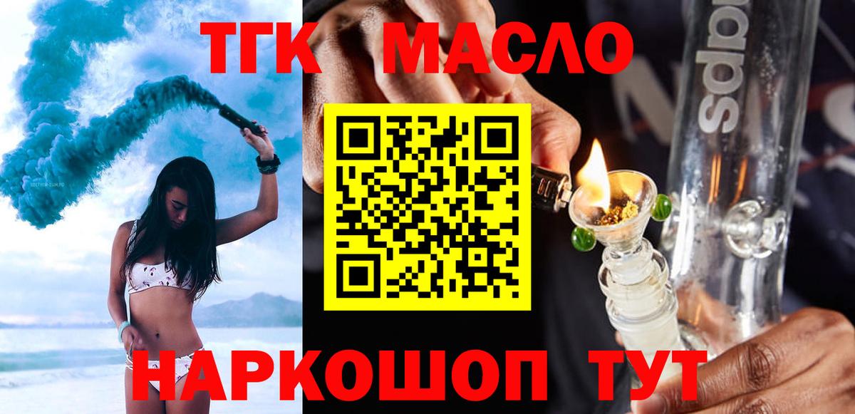 Дистиллят ТГК вейп  Вход с VPN  Георгиевск  Дистиллят ТГК THC oil 